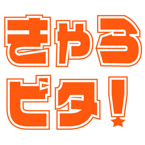 きゃらビタ！